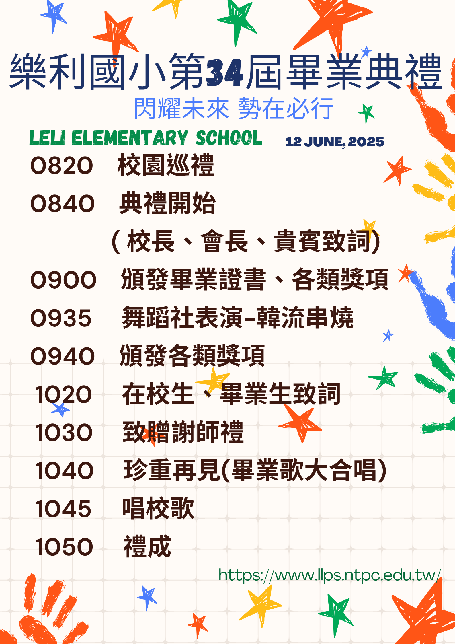 典禮序