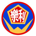 新北市土城區樂利國民小學-Logo
