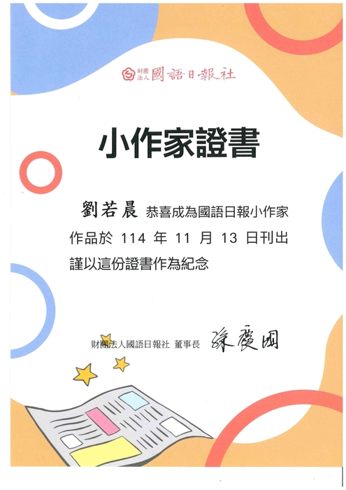 劉若晨小作家證書(另開新視窗/jpg檔)圖片