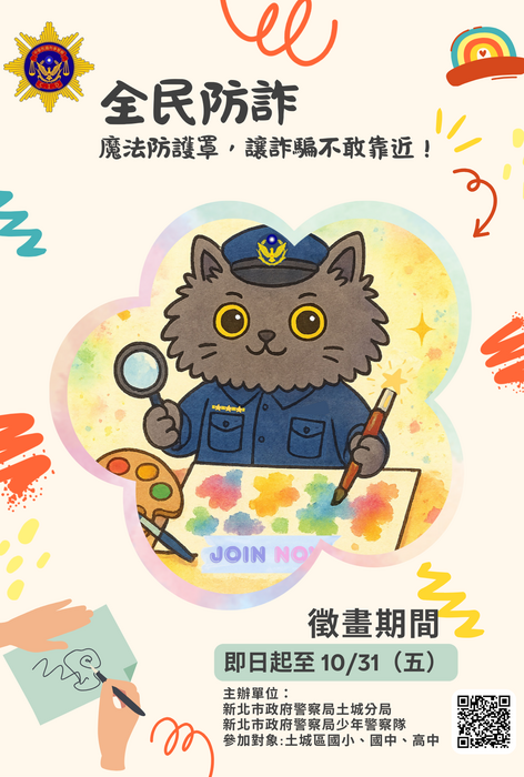 校園識詐海報創作(另開新視窗/png檔)圖片