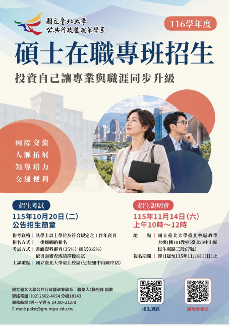 國立台北大學