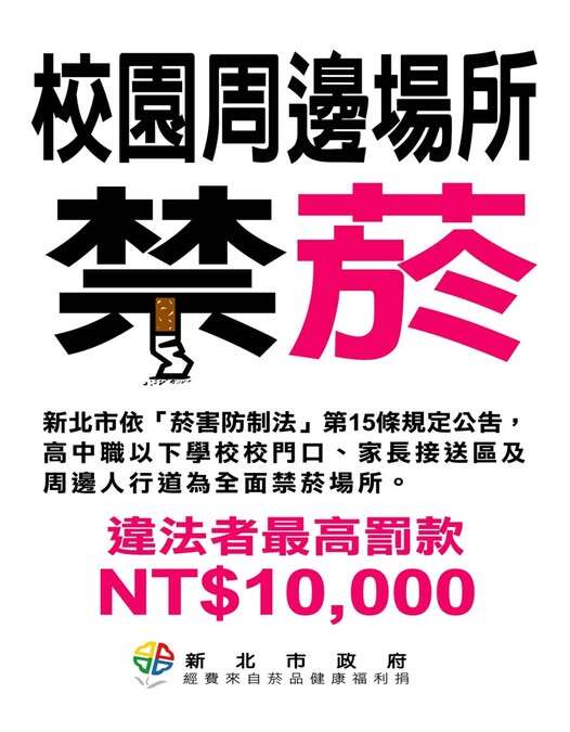 校園周遭禁菸(另開新視窗/jpg檔)圖片