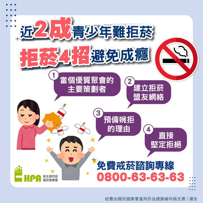 青少年拒菸4招