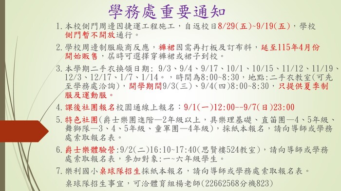 學務處重要通知(另開新視窗/jpg檔)圖片