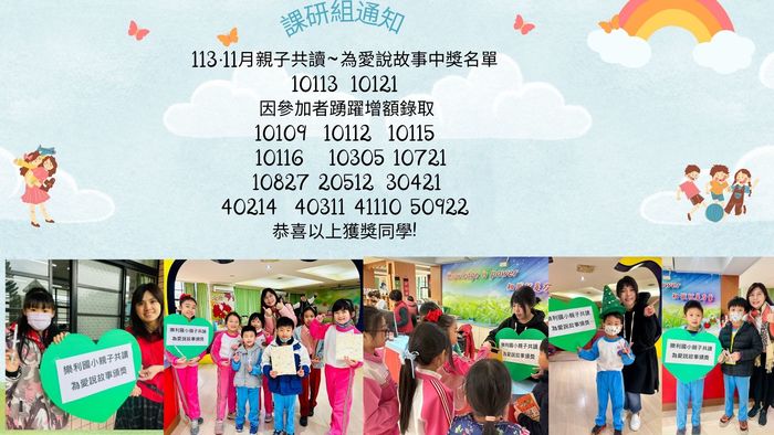 樂利國小親子共讀~為愛說故事113.11(另開新視窗/jpg檔)
