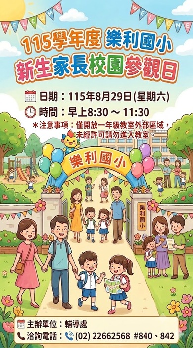 115新生教室參觀