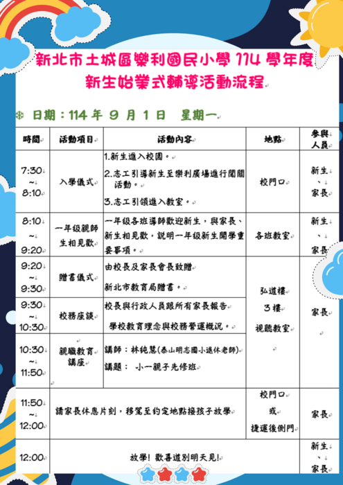 114學年度開學始業式輔導活動流程(另開新視窗/png檔)圖片