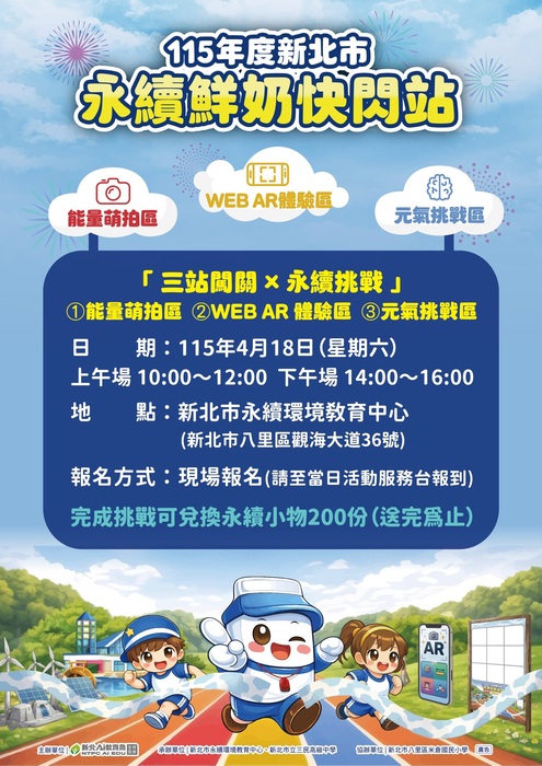 永續鮮奶小學堂