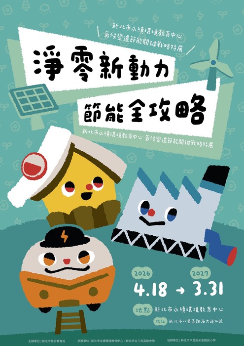 六大節能關鍵戰略