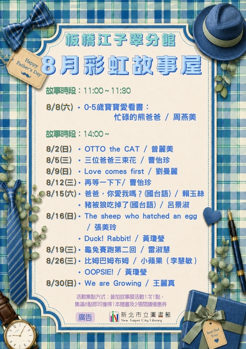 江子翠分館彩虹故事屋