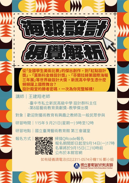 海報設計視覺解析