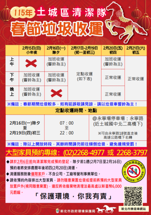 115年農曆春節垃圾清運