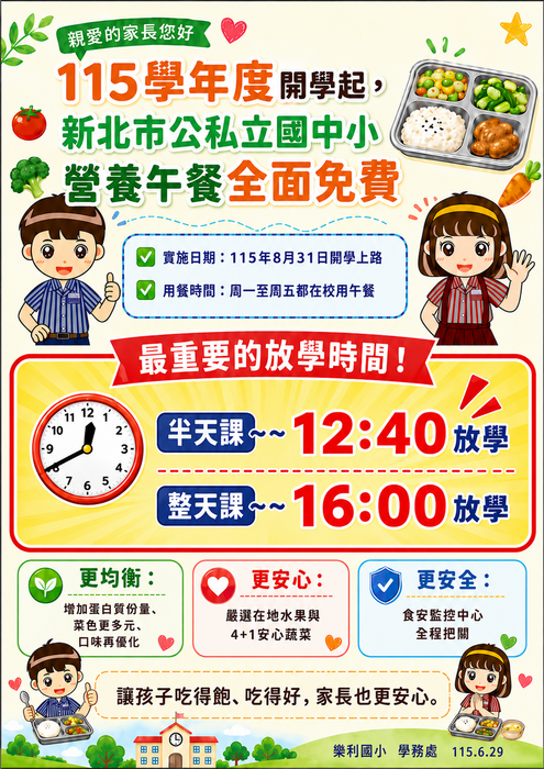 放學時間調整