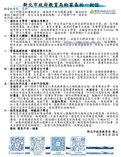 給家長的一封信