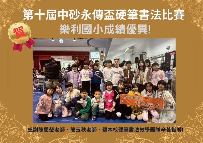 第十屆中砂永傳盃 硬筆書法