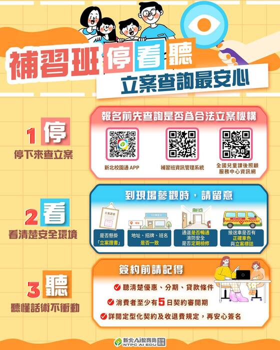 補習班合法