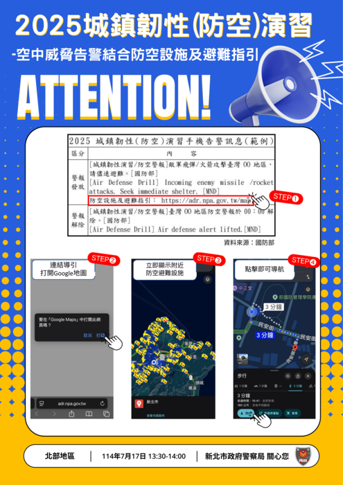 防空疏散避難處所宣導(另開新視窗/png檔)