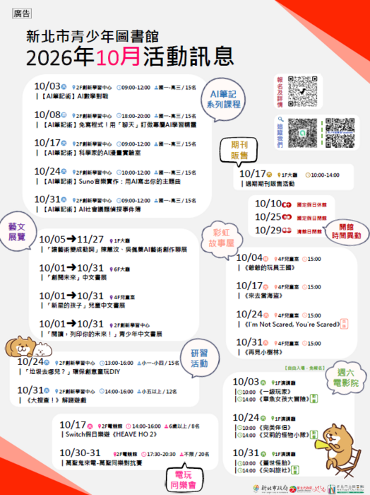 新北市圖青少年