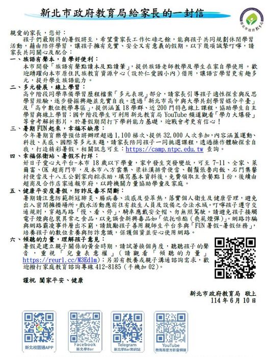 113給家長的一封信(另開新視窗/jpg檔)