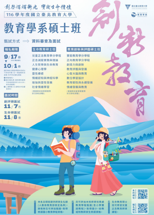 國北教大