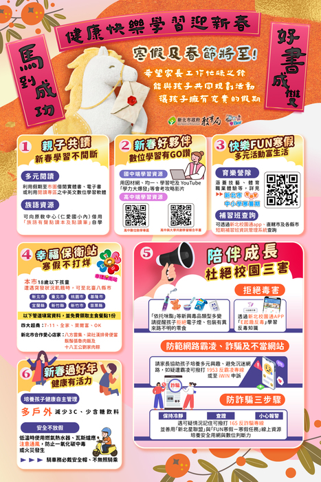 給家長的一封信(另開新視窗/jpg檔)圖片