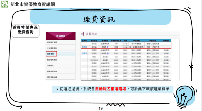 新北市115學年度一般智能資優鑑定初試報名繳費說明-2(另開新視窗/png檔)圖片